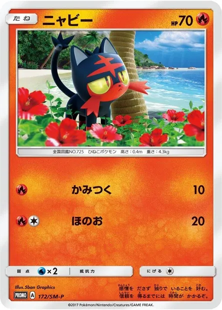Flamiaou, carte Pokémon SMP 172 — extension SM-P: Sun & Moon Promos