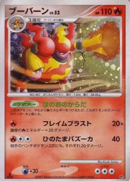 Magmortar Lv.52, carte Pokémon DP4-ME holo-2 — extension Magmortar vs Electivire Deck Kit