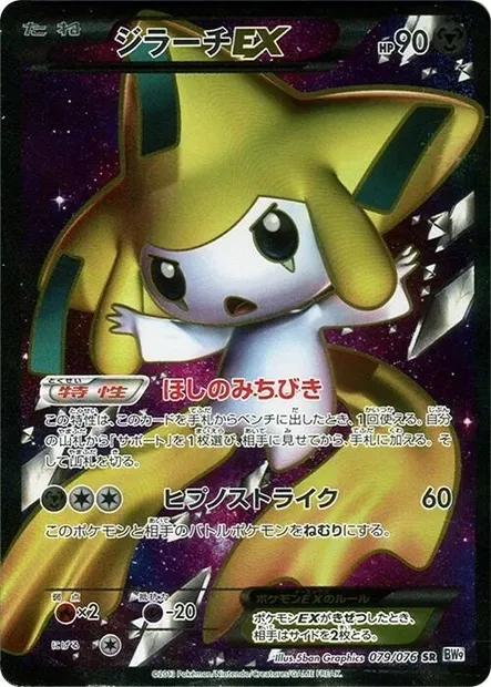 Jirachi ex, Pokémon card BW9 079 — Megalo Cannon set
