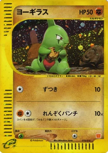 Embrylex, carte Pokémon MCMP 018 — extension McDonald's Pokémon-e Minimum Pack
