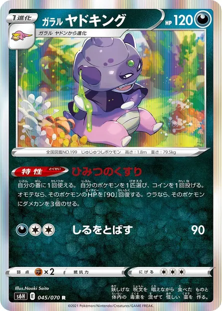 Galarian Slowking, Pokémon card S6H 045 — Silver Lance set
