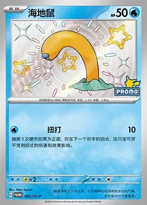 Wiglett, Pokémon card SVPC 062 — Scarlet & Violet Promos set