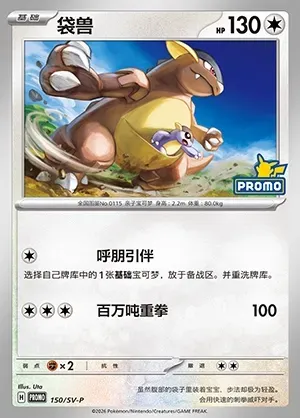 Kangaskhan, Pokémon card SVPC 150 — Scarlet & Violet Promos set
