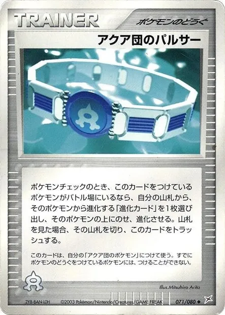 Raclée de Team Aqua, carte Pokémon ADV4 071 — extension Two Ambitions