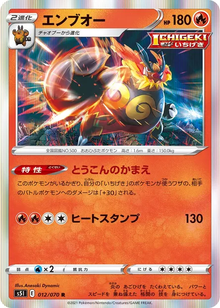 Roitiflam, carte Pokémon S5I 012 — extension Single Strike Master