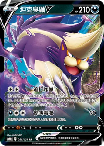 Skuntank V, Pokémon card CS6bC 088 — Azure Shadow - Pursuit set