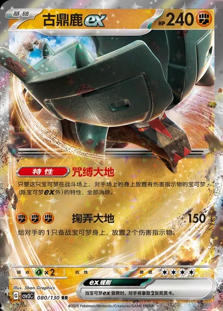Dinglu-ex, carte Pokémon CSV3C 080 — extension Fearless Terastal