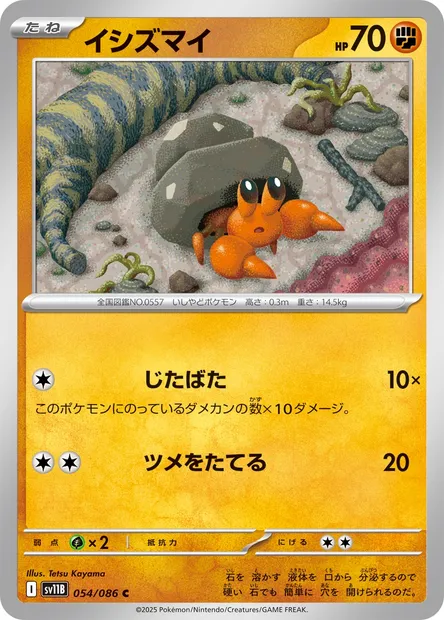 Dwebble, Pokémon card SV11B 054 — Black Bolt set