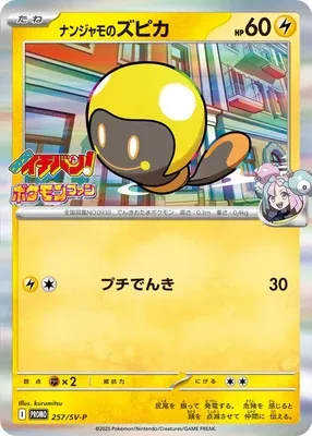 Têtampoule de Mashynn, carte Pokémon SV-P 257 — extension Scarlet & Violet Promos