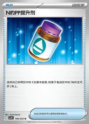 PP Plus de N, carte Pokémon CSV10C 190 — extension Chasing Glory