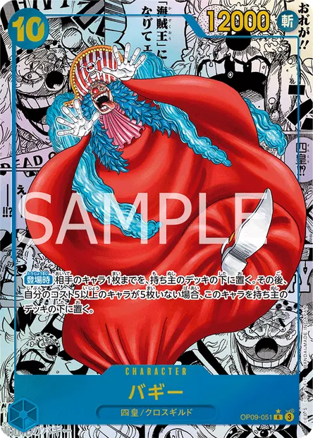 Buggy, One Piece card OP09-051 JAP — EMPERORS IN THE NEW WORLD set