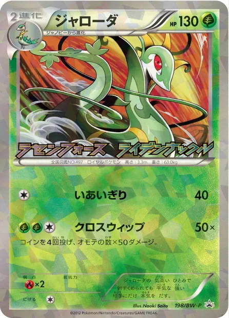 Serperior, Pokémon card BWP 198 — BW Promos set