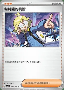Esprit Vif de Lem, carte Pokémon CSV9C 199 — extension Stellar Crystal