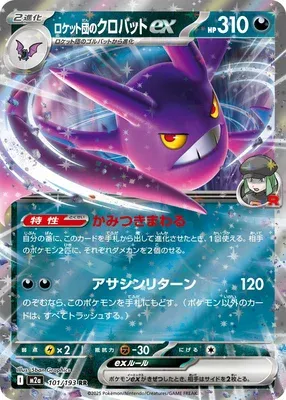 Team Rocket's Crobat ex, Pokémon card M2a 101 — Mega Dream ex set