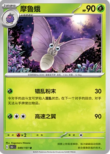 Aéromite, carte Pokémon 151C 049 — extension Collect 151
