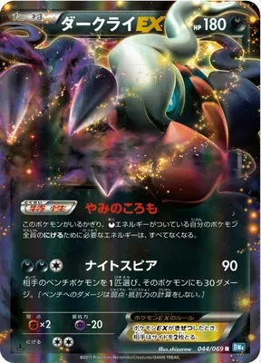 Darkrai-EX, carte Pokémon BW4 044 — extension Dark Rush