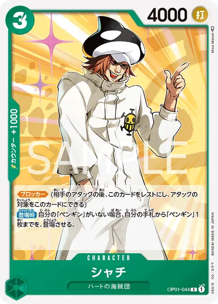 Shachi, carte One Piece OP01-044 JAP — extension ROMANCE DAWN
