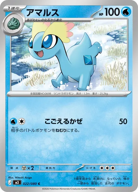 Amagara, carte Pokémon M3 022 — extension Nihil Zero