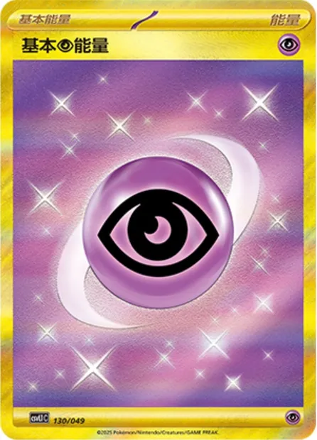 Énergie Psychic de base, carte Pokémon CSVL1C 130 — extension Adventure Special Pack