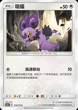 Noibat, Pokémon card CSM1bC 114 — Storming Emergence - Verdant set