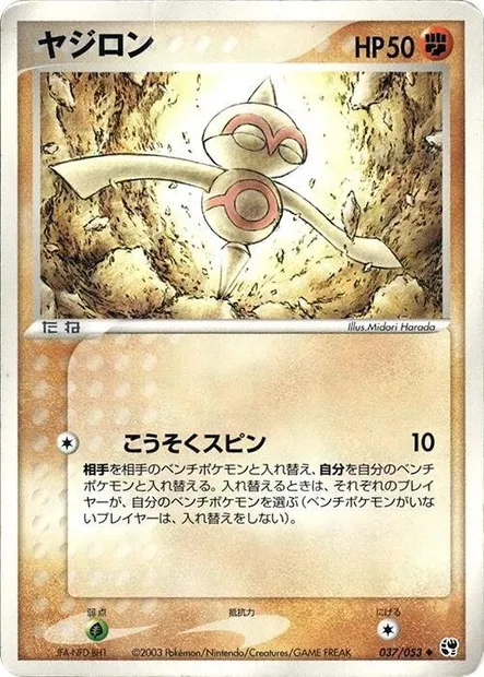 Baltoy, Pokémon card ADV2 037 — Miracle of the Desert set
