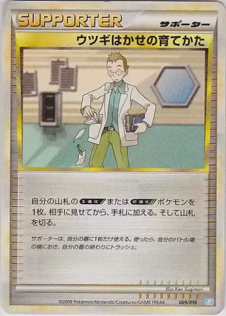 Méthode d'entraînement du Prof. Orme, carte Pokémon B-DECK 009 — extension Blastoise Battle Starter Deck