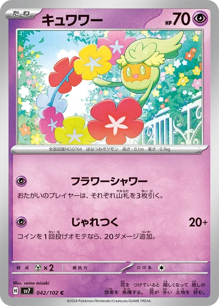 Comfey, Pokémon card SV7 042 — Stellar Miracle set