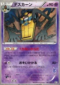 Cofagrigus, Pokémon card BTV 011h — Battle Theme Deck: Victini set