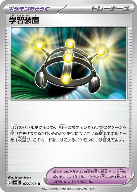 Multi Exp, carte Pokémon SV1S 072 — extension Scarlet ex