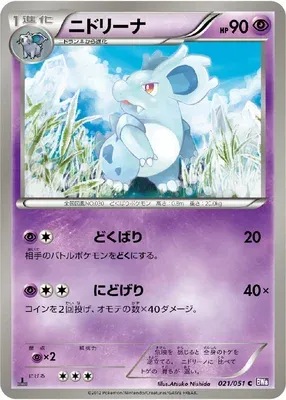 Nidorina, carte Pokémon BW8 021 — extension Spiral Force