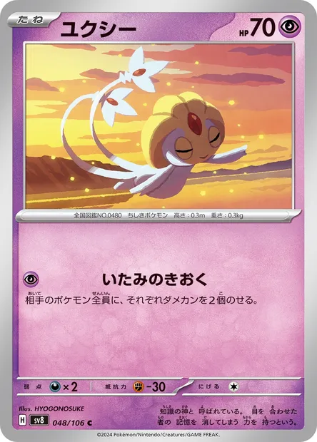 Uxie, Pokémon card SV8 048 — Super Electric Breaker set