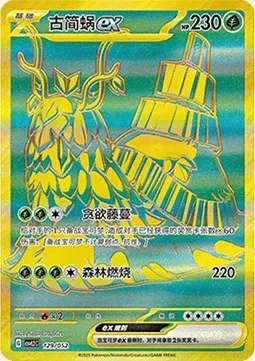 Chongjian-ex, carte Pokémon CSVL2C 129 — extension Travel Special Pack