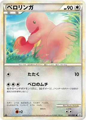 Excelangue, carte Pokémon L3 061 — extension Clash at the Summit