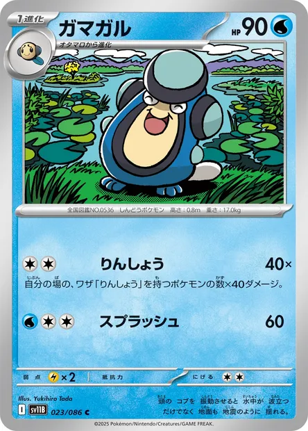 Palpitoad, Pokémon card SV11B 023 — Black Bolt set