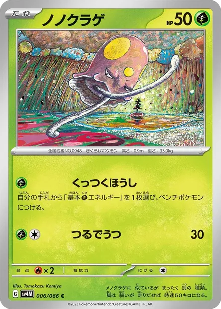 Terracool, carte Pokémon SV4M 006 — extension Future Flash