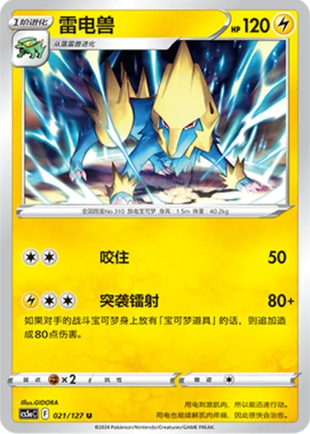 Élecsprint, carte Pokémon CS5aC 021 — extension Brave Enchanting Stars - Brave
