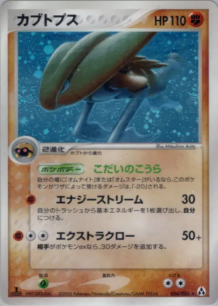 Kabutops, Pokémon card PCG5 054 — Mirage Forest set