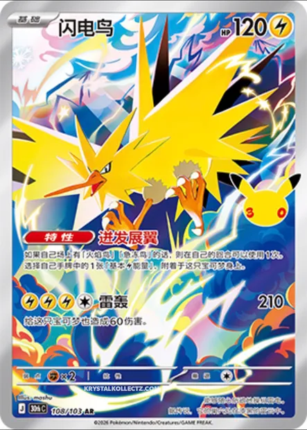 Électhor, carte Pokémon 30thC 108 — extension 30th Celebration Simplified Chinese