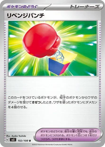 Vengeful Punch, Pokémon card SV3 102 — Ruler of the Black Flame set