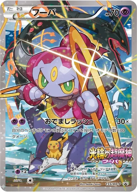 Hoopa, carte Pokémon XYP 155 — extension XY Promos