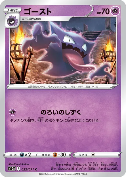 Haunter, Pokémon card S10a 022 — Dark Phantasma set