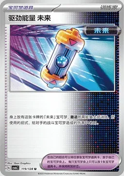 Capsule Énergie Booster Temps Futur, carte Pokémon CSV6C 119 — extension True Mystery