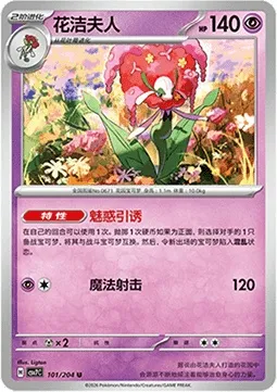 Florges, carte Pokémon CSV7C 101 — extension Blade Awakening