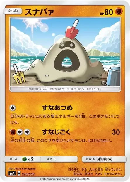 Sandygast, Pokémon card SMA 030-2 — Sun & Moon Starter Set set