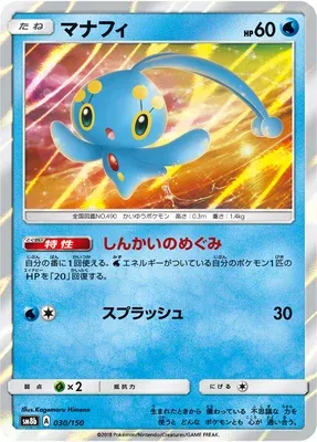 Manaphy, carte Pokémon SM8b 030 — extension GX Ultra Shiny