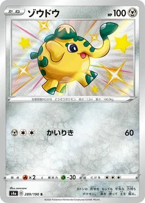Cufant, Pokémon card S4a 289 — Shiny Star V set