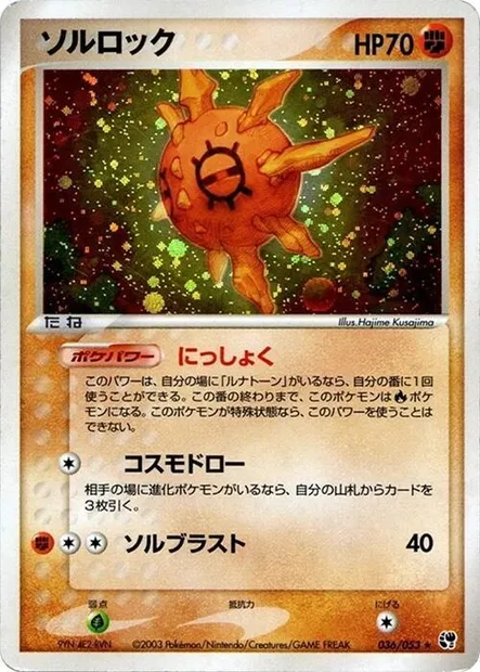 Solrock, Pokémon card ADV2 036 — Miracle of the Desert set