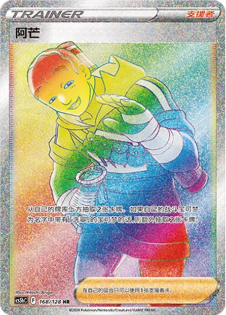 Graham, carte Pokémon CS5bC 168 — extension Brave Enchanting Stars - Charm