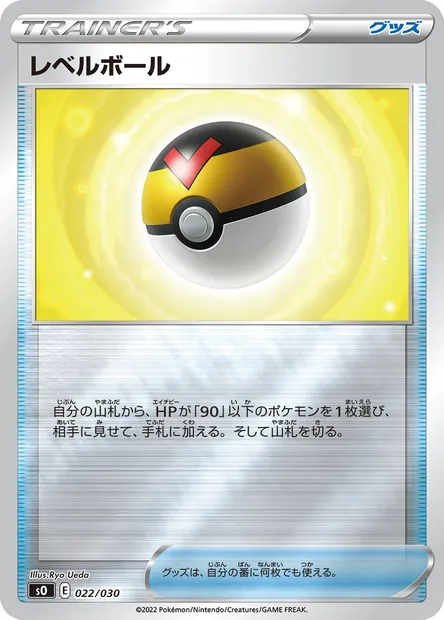 Level Ball, Pokémon card SO 022 — Special Battle Set Charizard VSTAR vs Rayquaza VMAX set
