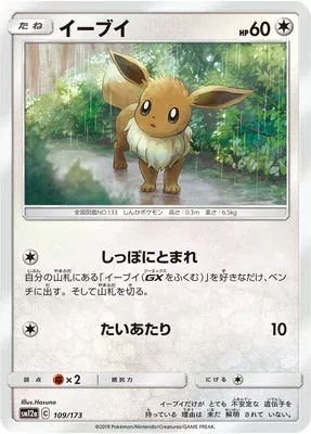 Évoli, carte Pokémon SM12a 109 — extension Tag Team GX All Stars
